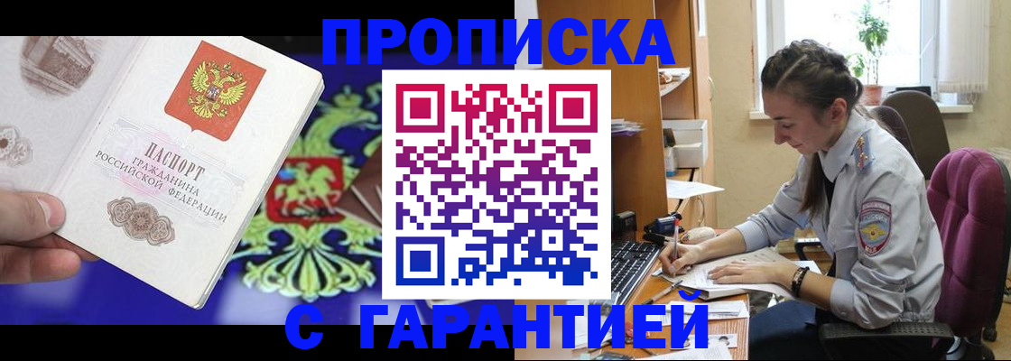 прописка штамп в Дятьково