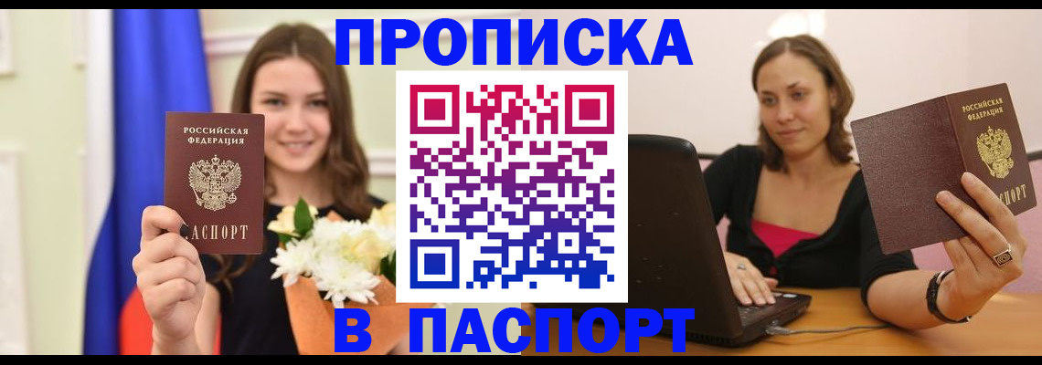 прописка для работы в Дятьково