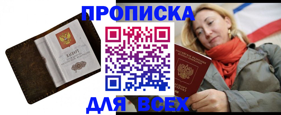 прописка в квартире в Дятьково
